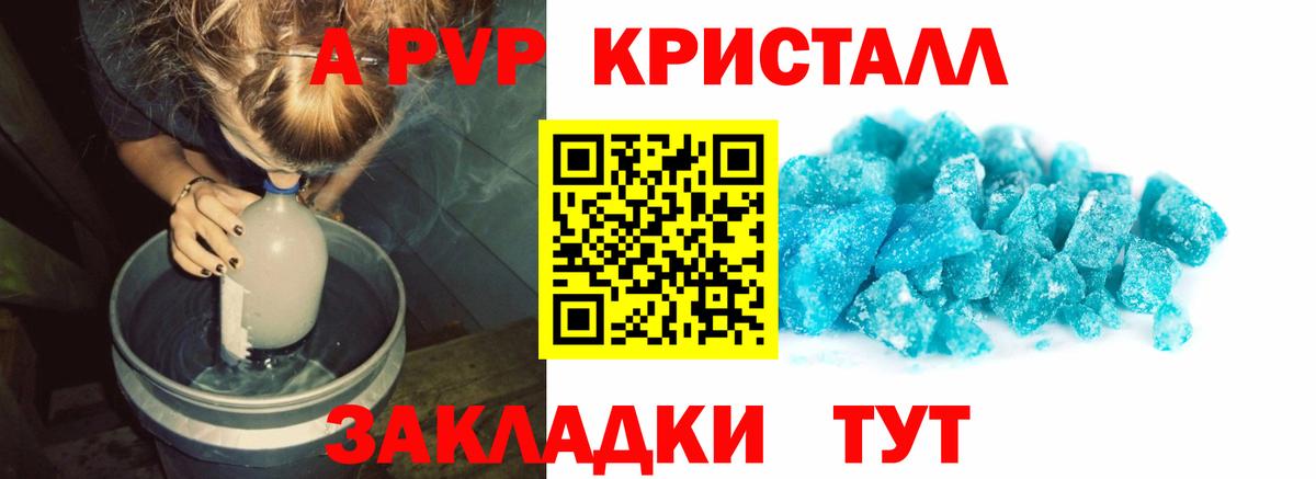 Белебей  Alpha-PVP Crystall  A PVP СК  Вход с VPN  Alfa_PVP кристаллы 