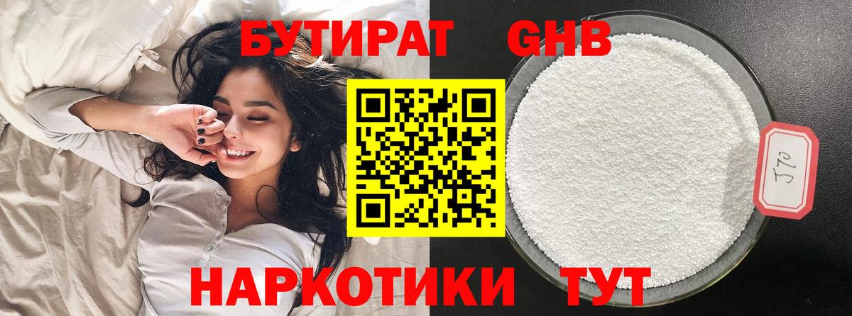 Бутират жидкий экстази Белебей