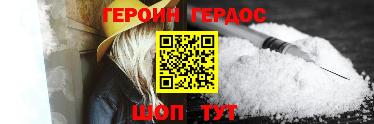 ГЕРОИН  Вход с VPN  Белебей  ГЕРОИН хмурый 