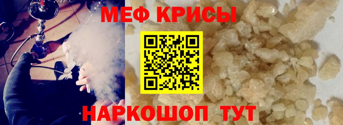 Меф кристаллы Белебей